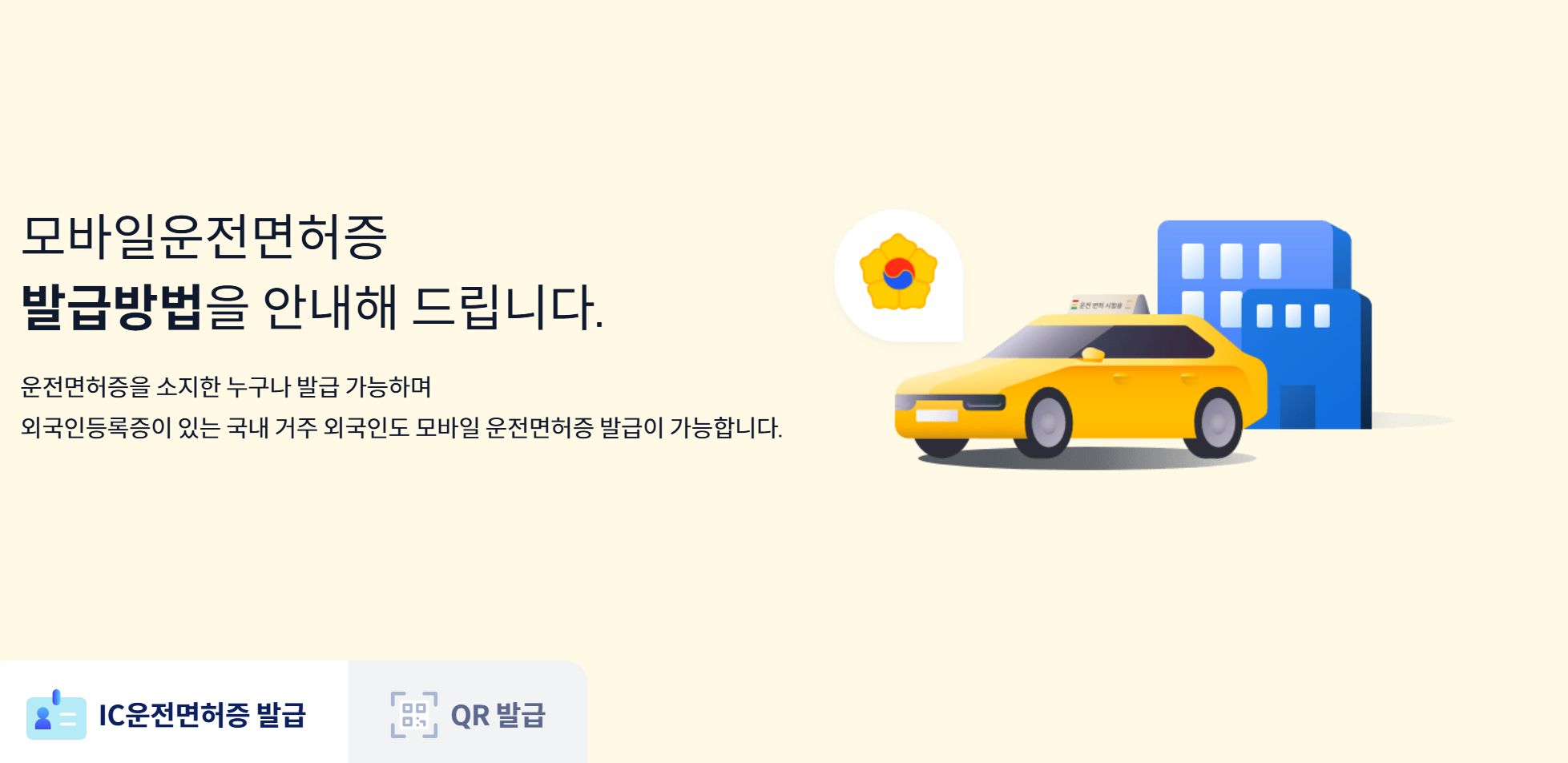 모바일-운전면허증-발급방법