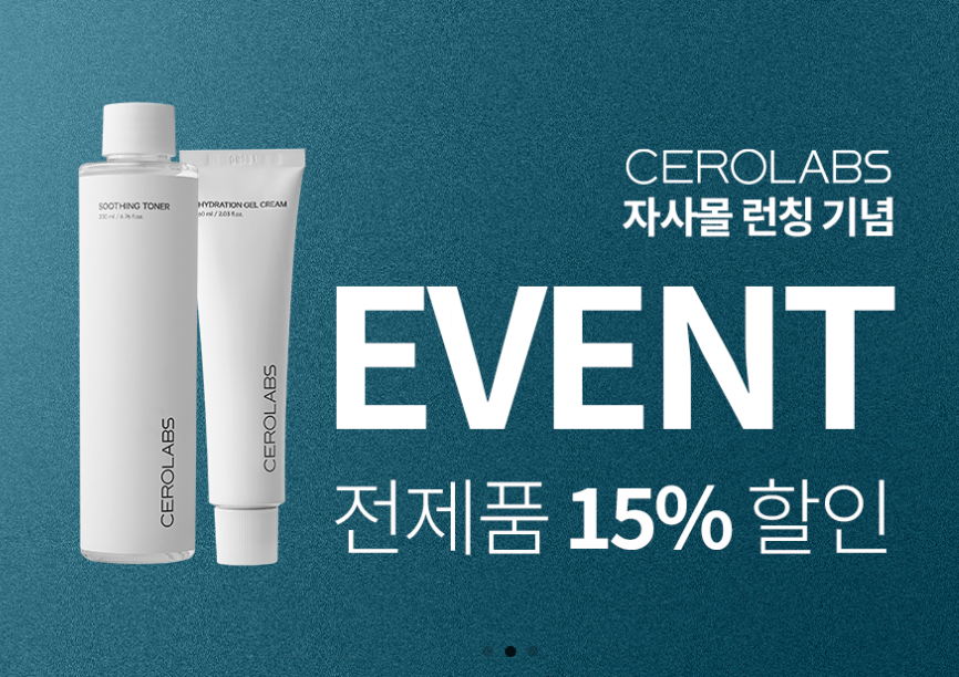 세로랩스 조민 화장품