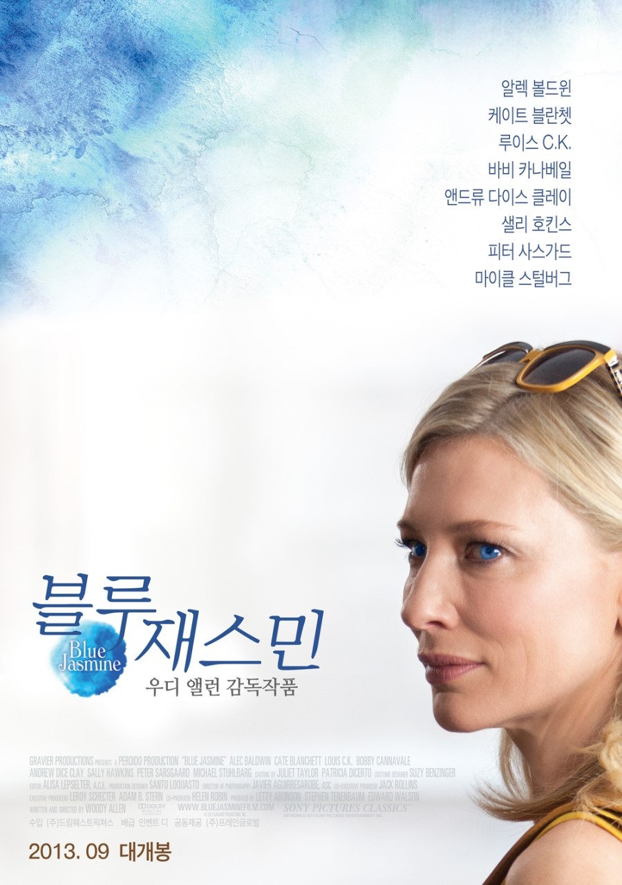 영화 <블루재스민>