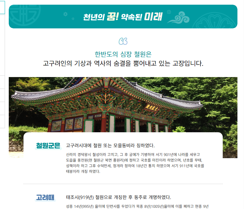 철원군청 홈페이지 소개