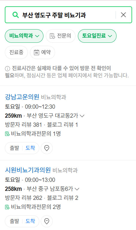 부산 영도구 토요일 일요일 진료 비뇨기과 목록 ❘ 주말 공휴일 문 여는 병원 총정리