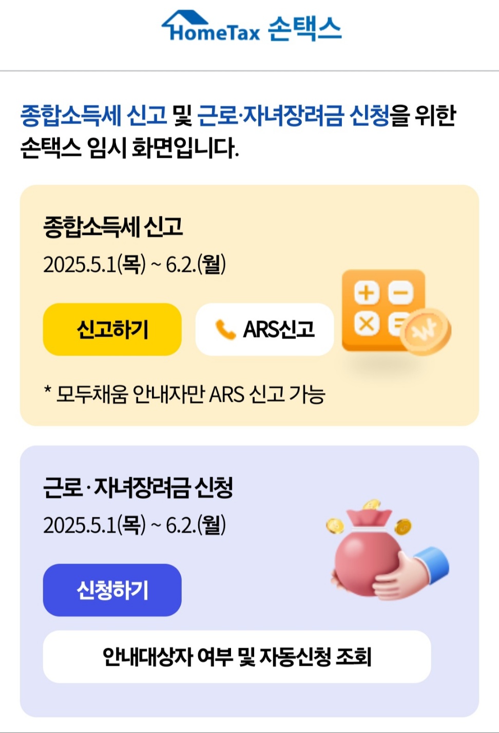 https://hometax.go.kr/