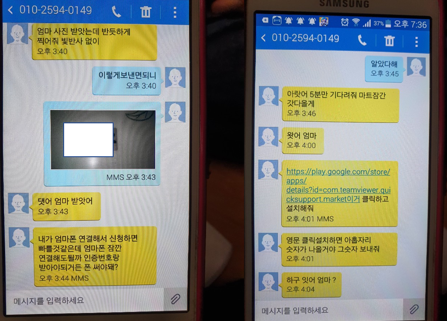 문자 보이스 피싱 후기