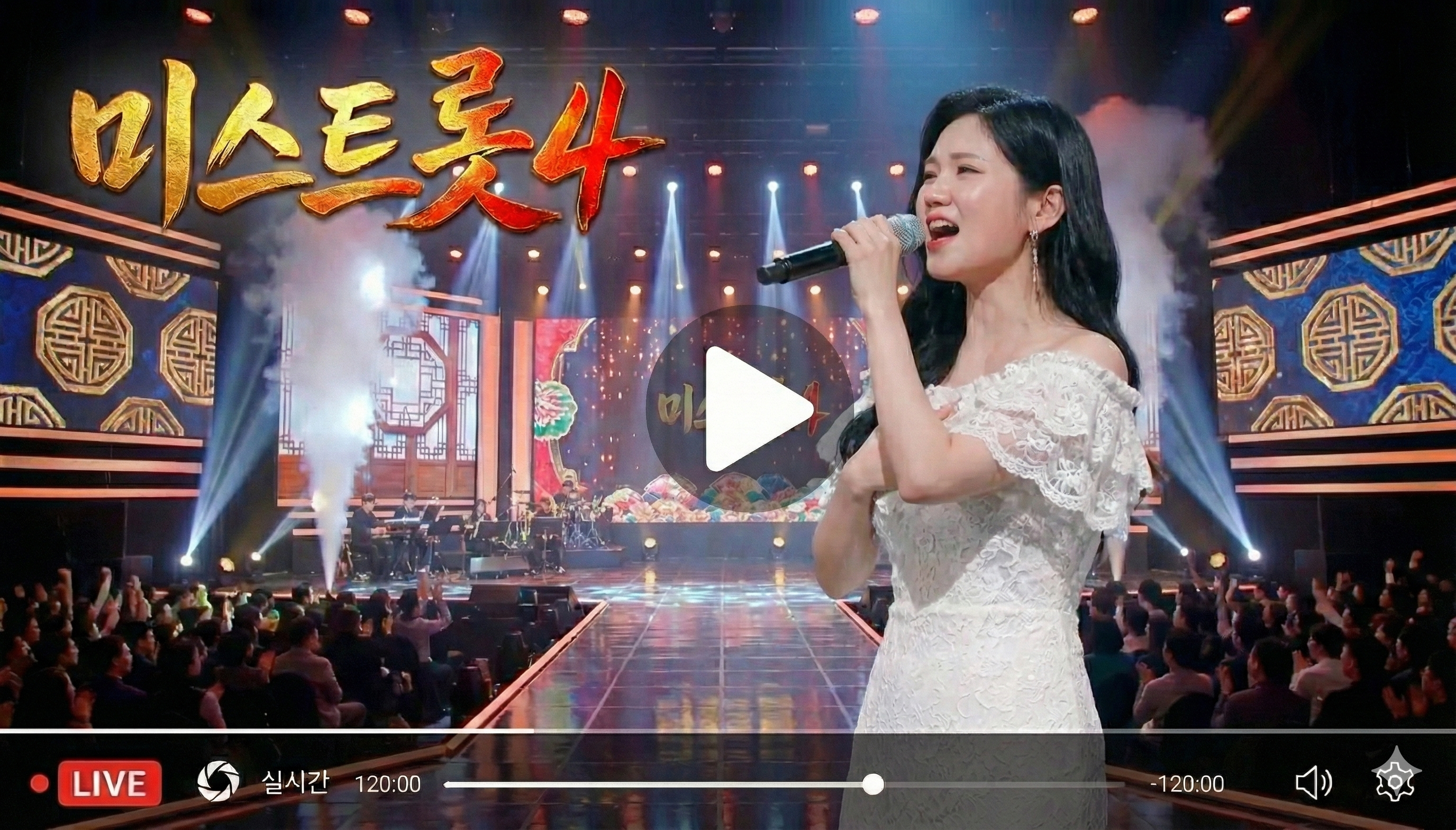 미스트롯4 방송보기 시청방법