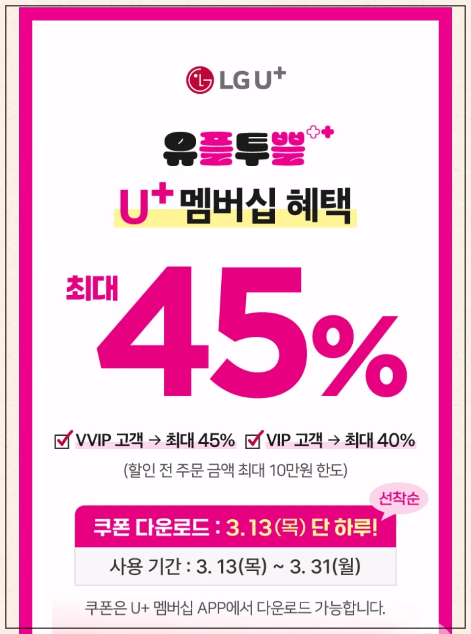 빕스-유플투쁠-할인정보