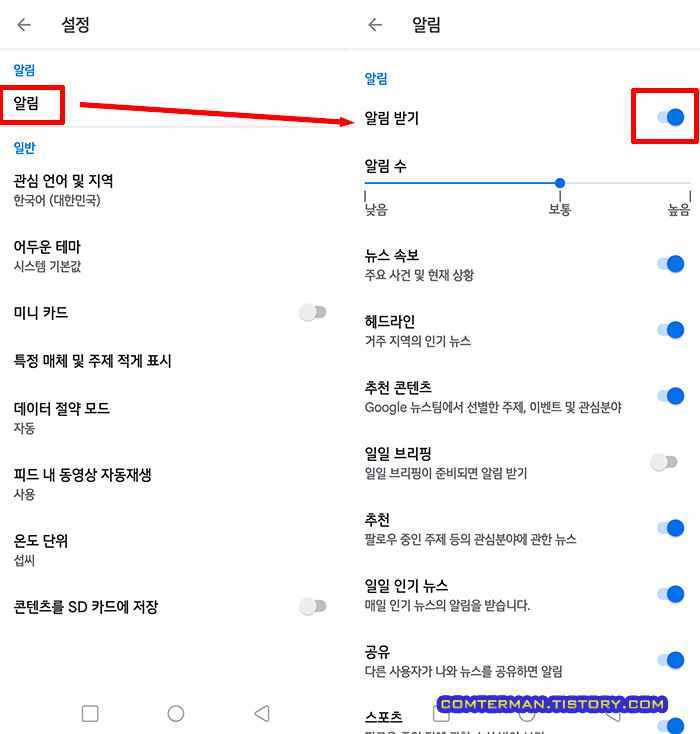 구글 뉴스 앱 알림 차단