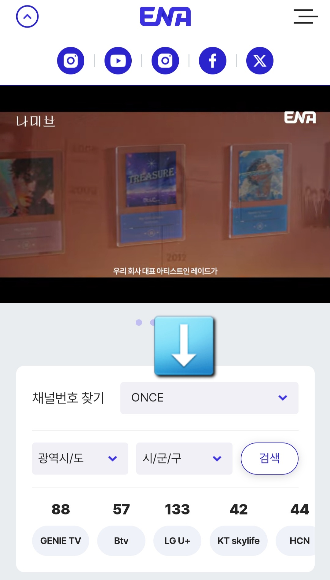 ONCE-편성표-및-채널번호-확인하는-방법-안내-주요-방송사의-ONCE-채널번호는-KT-GENIE(olleh)-TV-88번,-SK-Btv-57번,-LG-U+-TV-133번,-KT-skylife-42번,-HCN-44번,-LG헬로비전-90번,-D’LIVE(딜라이브)-996번,-Btv-cable-78번,-CMB-170번입니다.