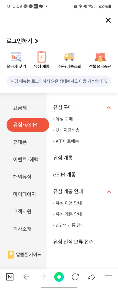 개통 어플 화면2
