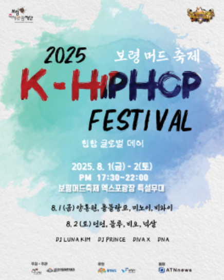 2025 보령 머드축제 기간, 체험존, 콘서트(공연) 이벤트