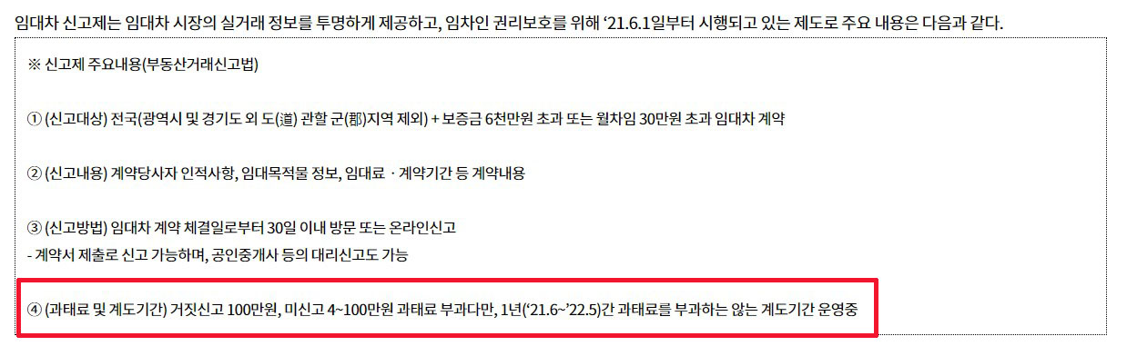 전월세_신고제_01