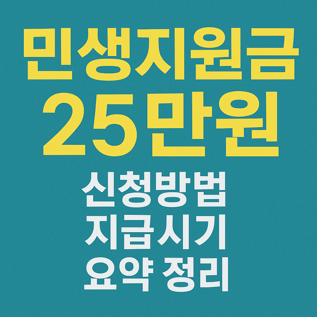 민생지원금 관련 썸네일