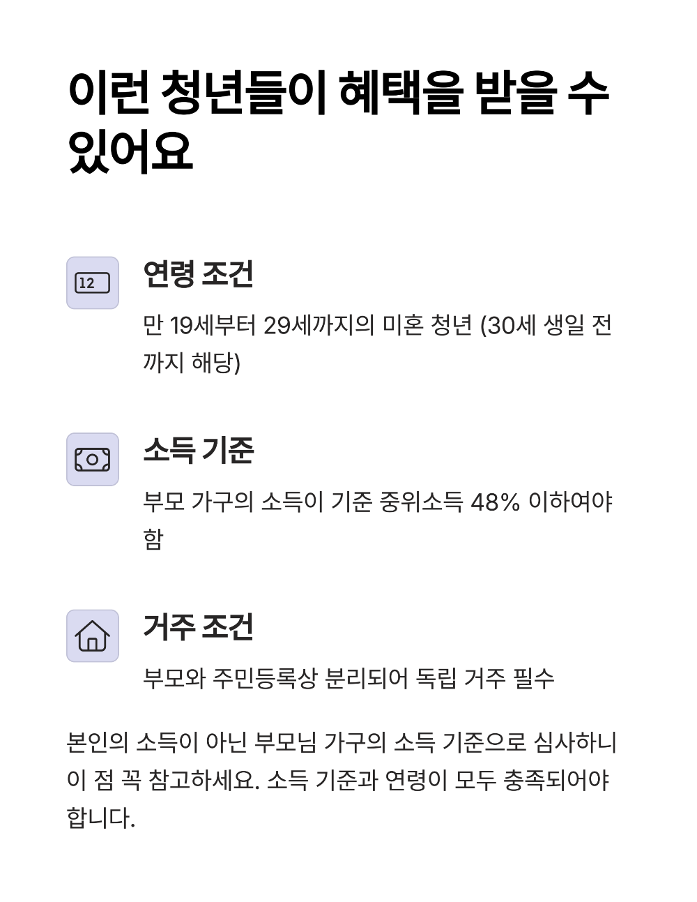 청년 주거급여 분리지급 Q&amp;A 자주 묻는 질문 모음
