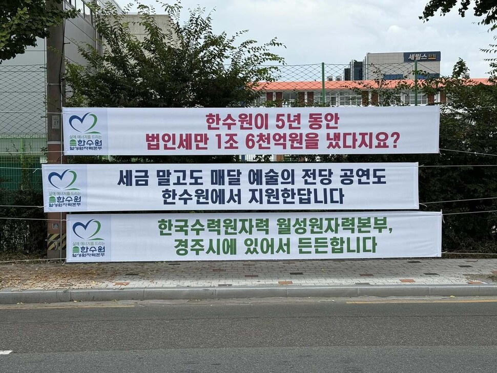 더불어민주당 경주시지역위원회 페이스북에 등재된 '경주시내 여러 곳에 설치된 한수원 현수막'