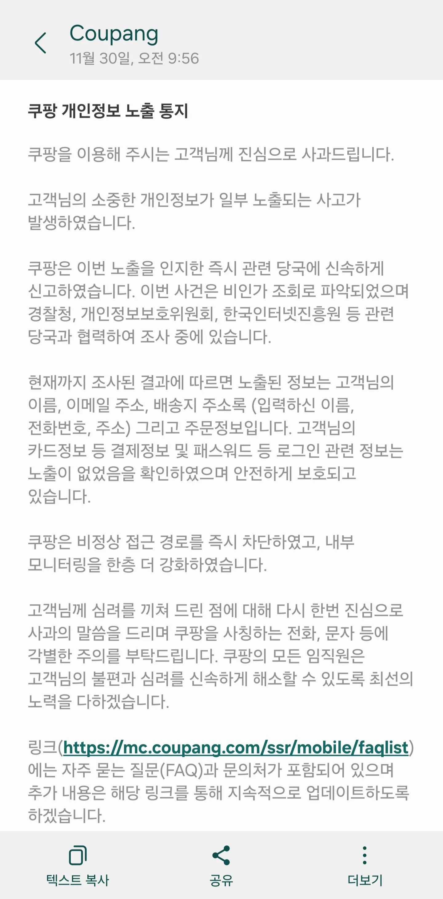 쿠팡 개인정보 유출