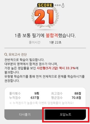 운전면허-필기시험-어플-시험문제-공부-방법7