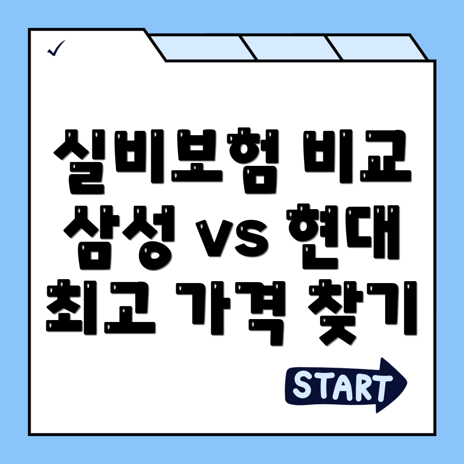 실비보험 추천
