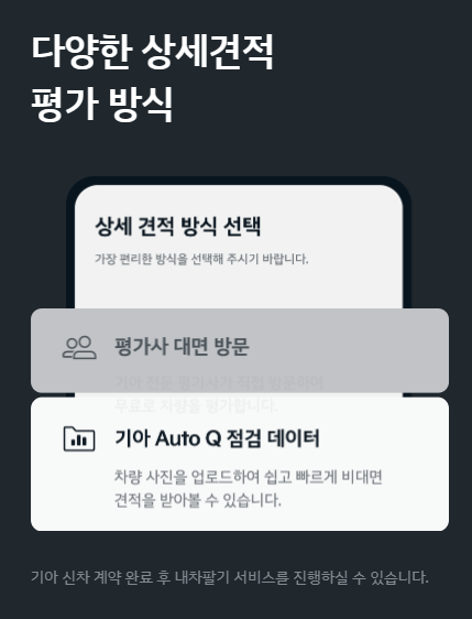 기아인증 중고차량 내차 팔기- 차량 평가 및 계약서 작성