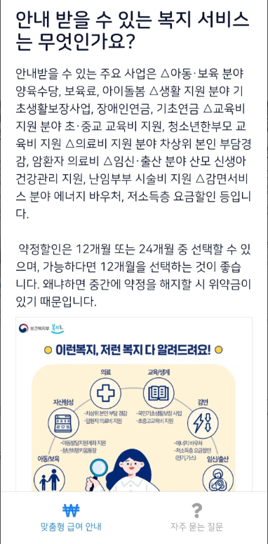 복지멤버십 맞춤형 급여 안내 신청 가이드, 신청 방법