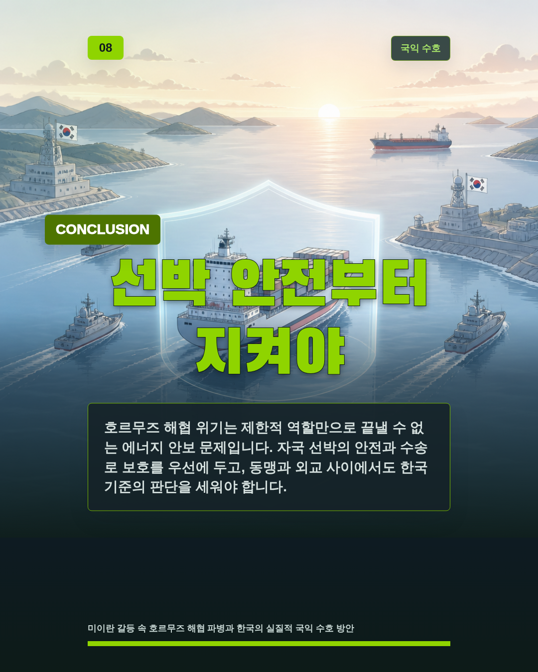 선박 안전부터 지켜야