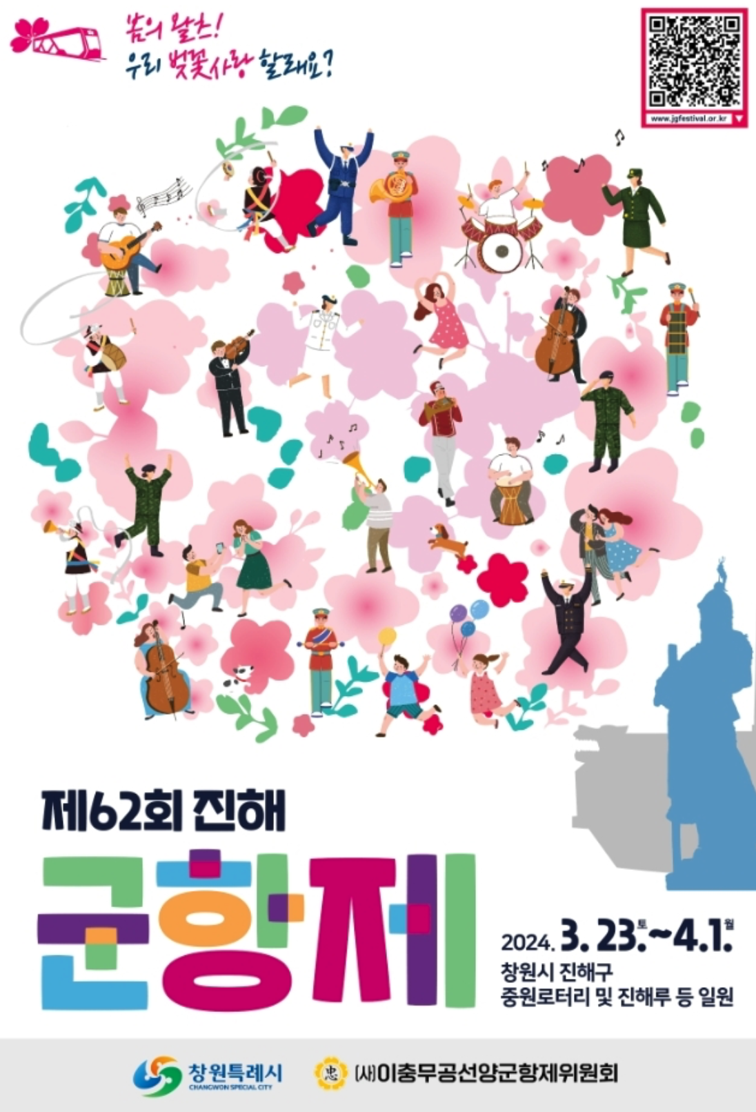 2024 경상도 벚꽃 축제 일정