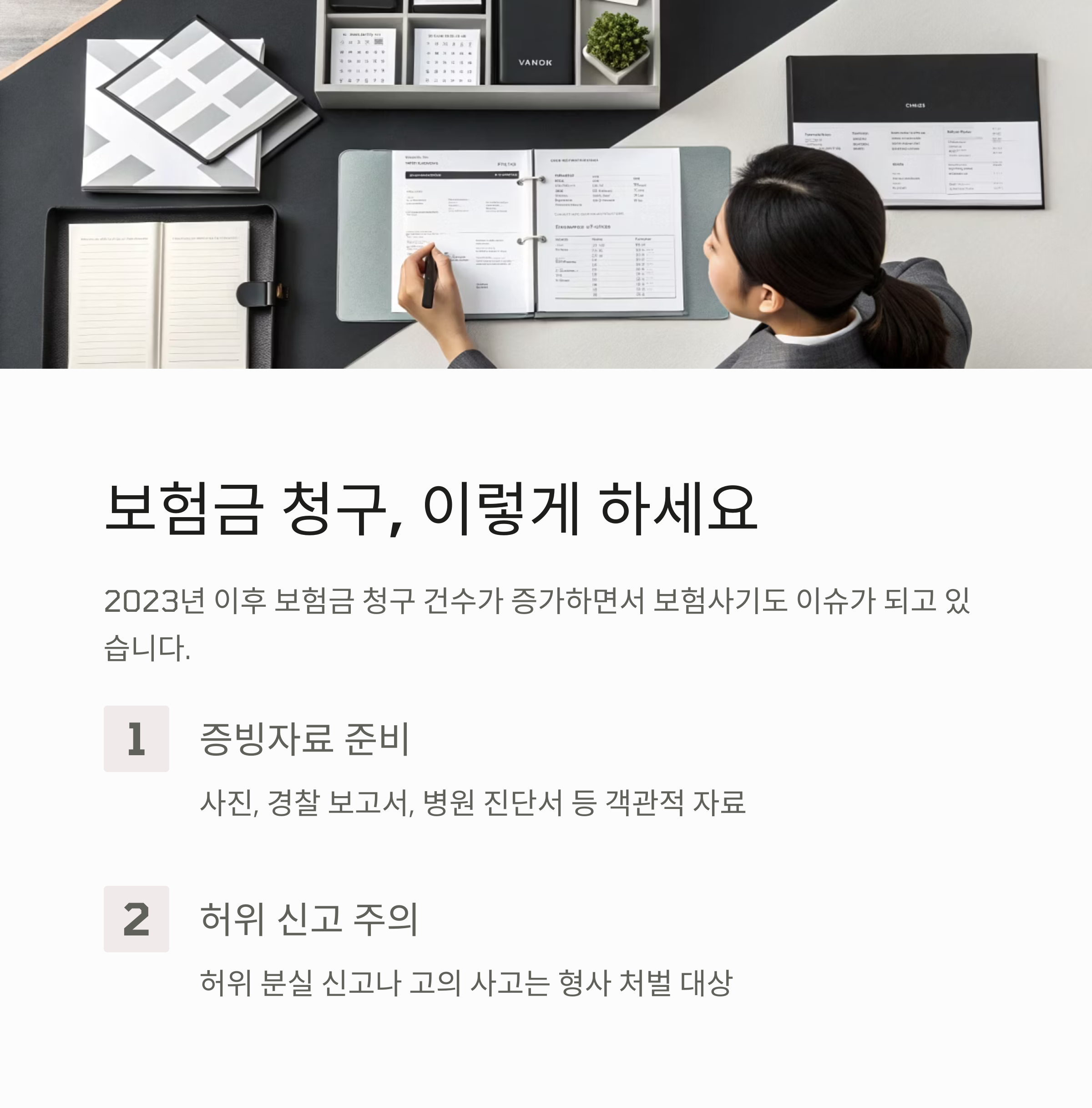 보험금 청구, 이렇게 하세요