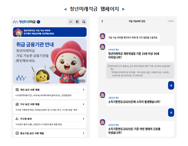 2026 청년미래적금 홈페이지