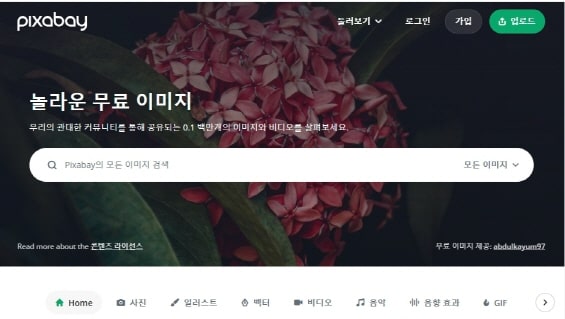 무료 이미지 사이트