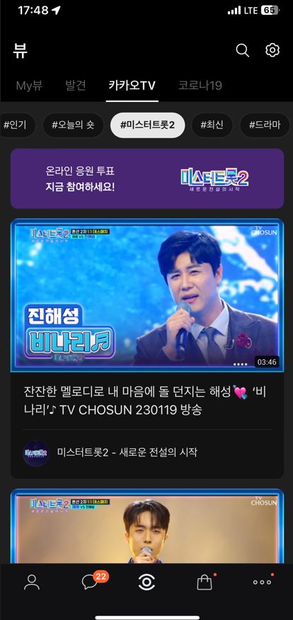 미스터트롯2 카카오뷰 투표