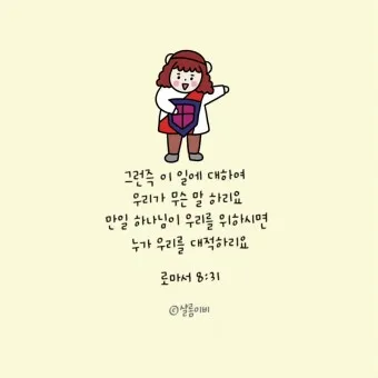 로마서 8장 해석 문구 생명 성령_17