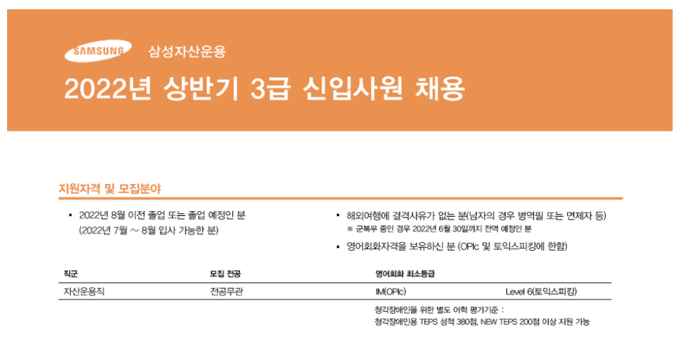 삼성자산운용 채용 - 3급 신입사원