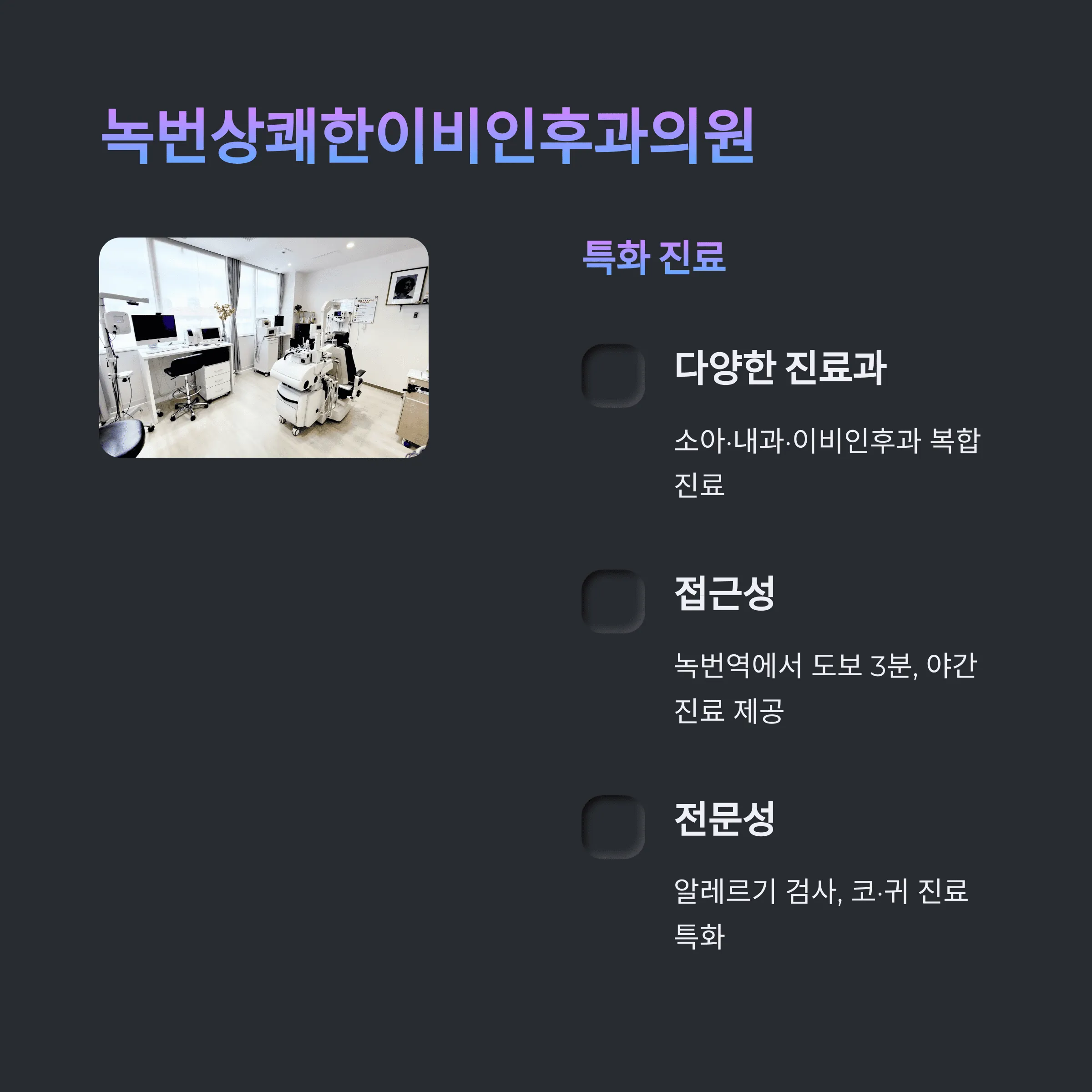 서울 은평구 이비인후과 추천