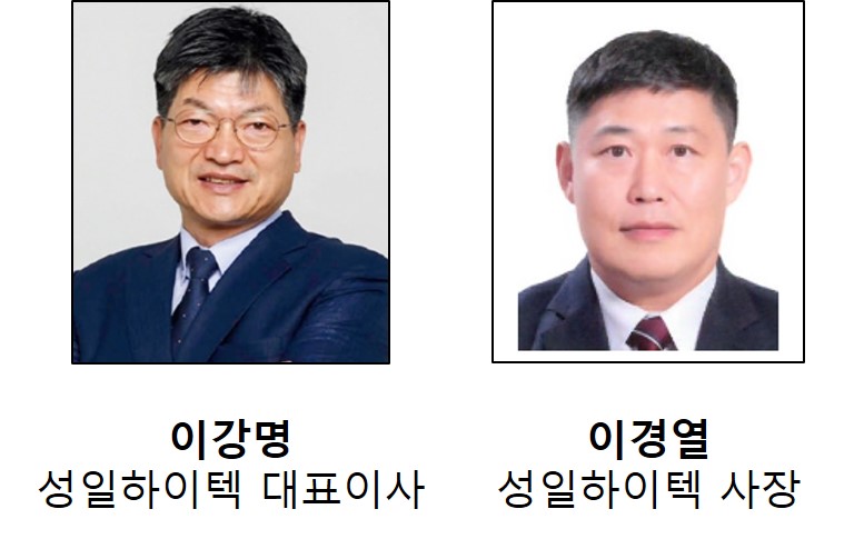 성일하이텍 이강명