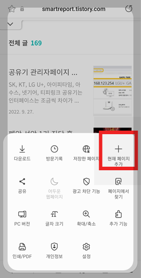 삼성브라우저즐겨찾기추가-사진