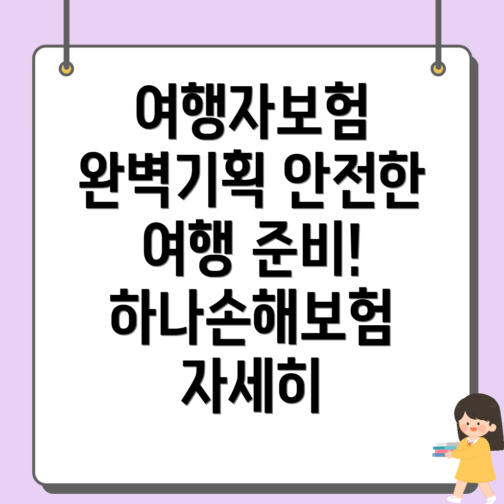 여행자보험