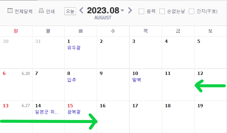 8월 공휴일 달력