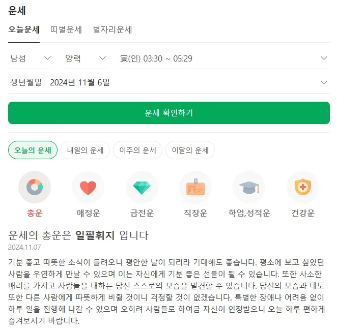 네이버운세