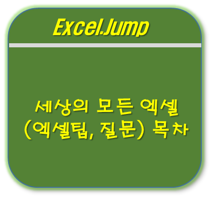 엑셀팁, 질문 목차