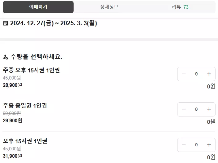 원마운트 스노우파크 발권하기