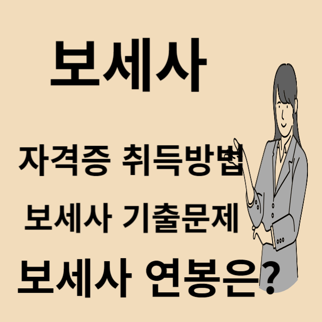 보세사 자격증
