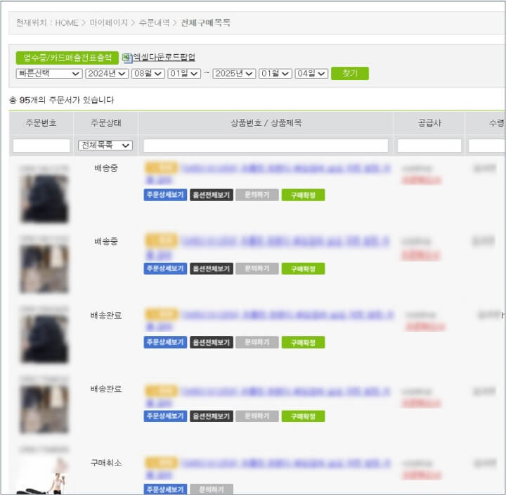 도매매-주문목록-기록-화면