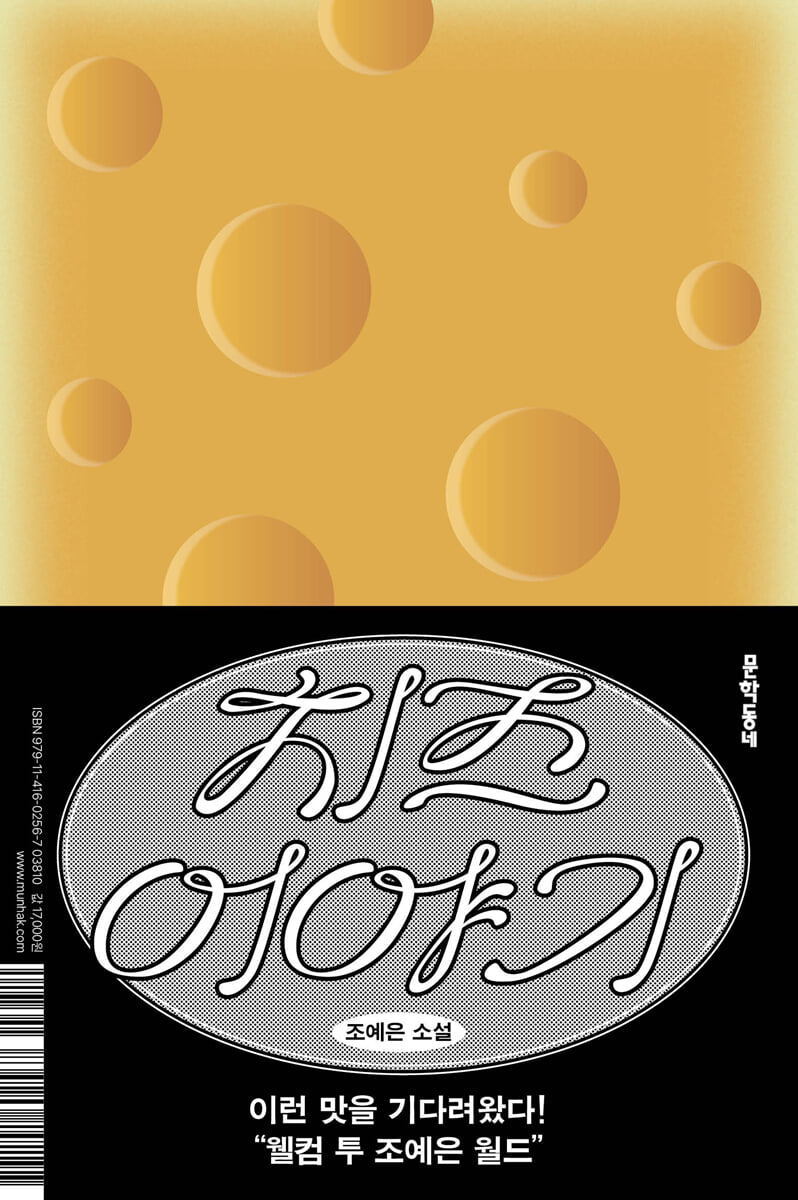 치즈 이야기 책 표지 사진