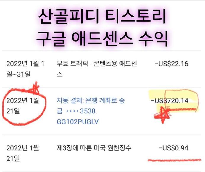 산골피디 애드센스 화면캡처-사진
