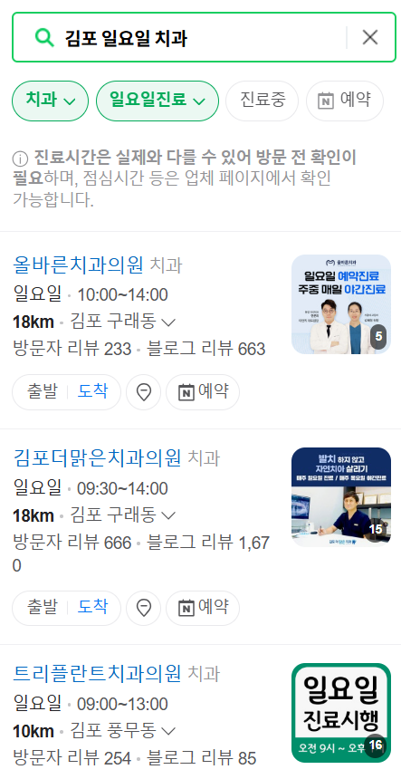 김포 일요일 문 여는 치과 리스트 ❘ 주말 공휴일 야간진료 ❘ 어린이 치과