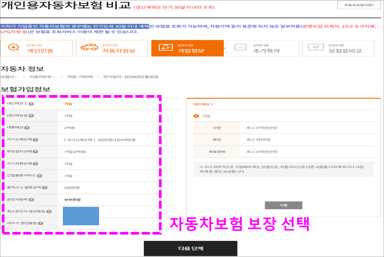 자동차보험 보장내용