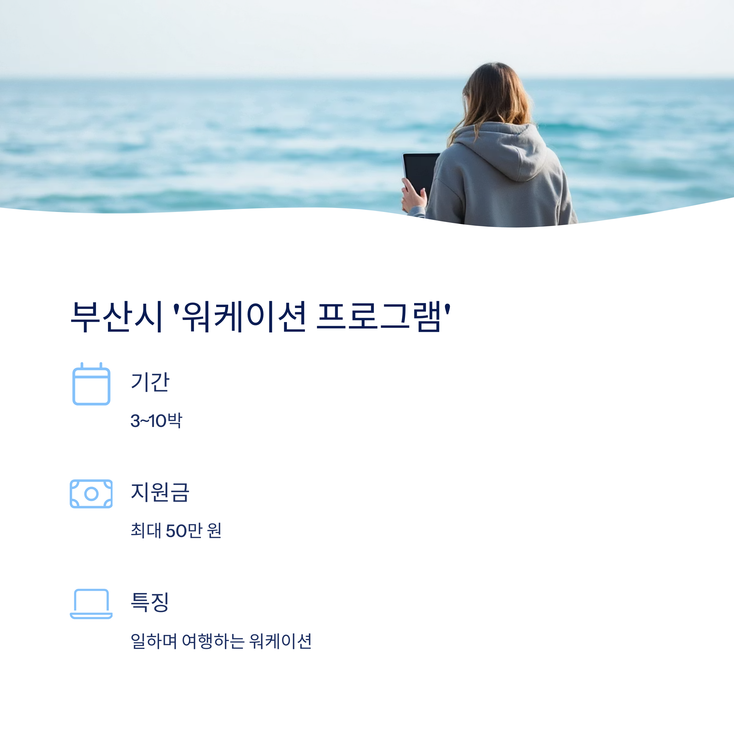 2025년 6월, 한 달 살기 지원금으로 떠나는 가성비 여행 가이드