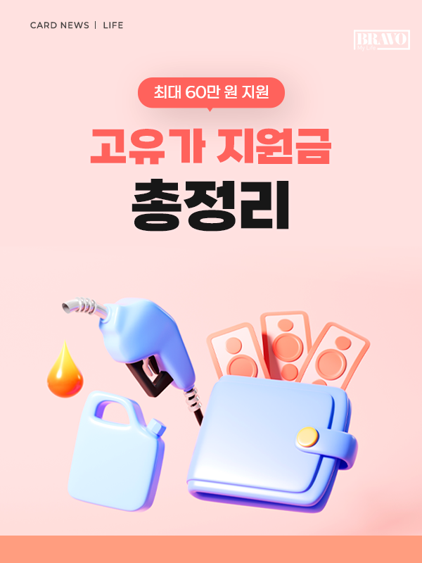 고유가지원금 대상 확인 조회 &amp;#124; 간단한 방법