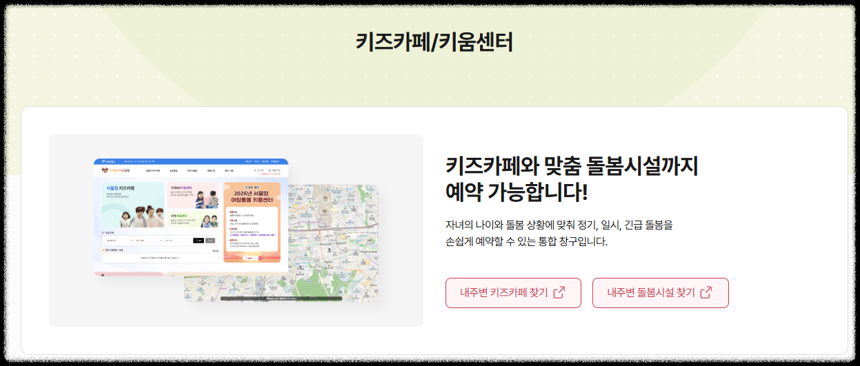 몽땅정보통 키즈카페 예약 화면