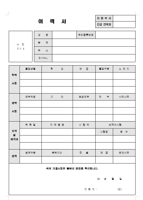 깔끔한 이력서양식 무료다운로드