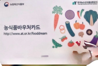 농식품바우처 지원사업 완전정리 (2025년 기준) 관련 사진