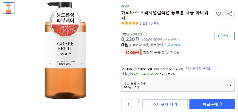 해피바스-오리지널컬렉션-등드름-자몽-바디워시